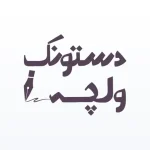 Poetry Reader – Flutter App + WordPress (RTL Ready) icon